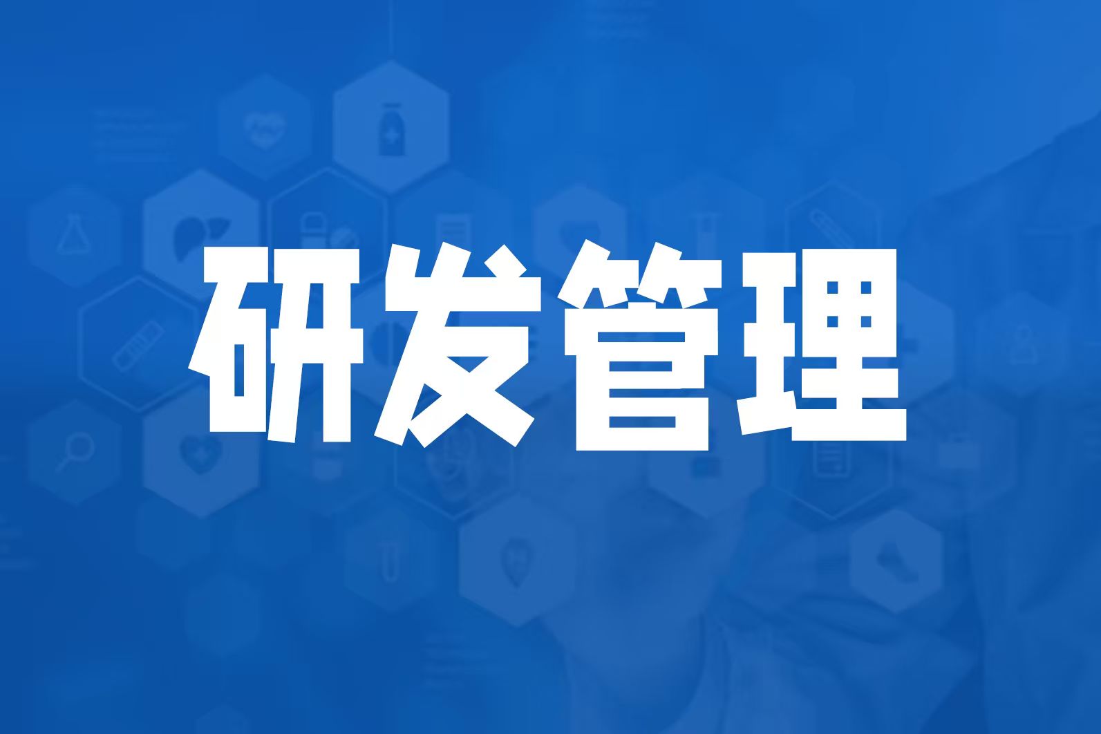 思博咨询谈产品研发质量管理中测试验证常见的误区