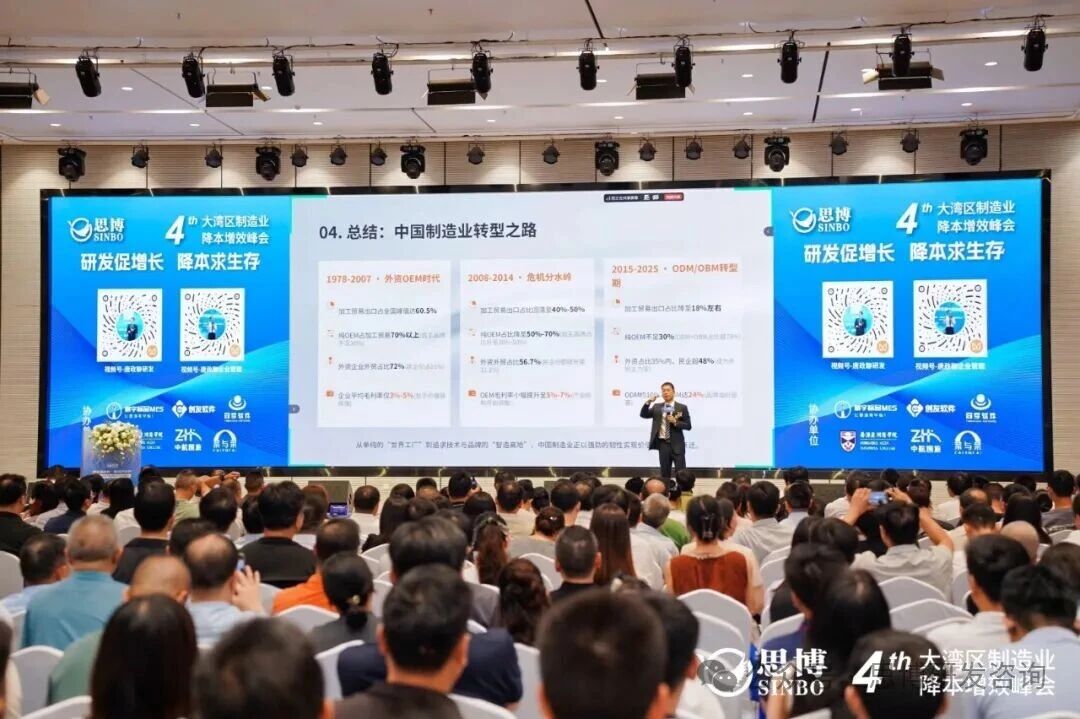 干货满场，热度不减！2026第四届大湾区制造业降本增效峰会圆满落幕，600+制造同仁共探利润增长之路